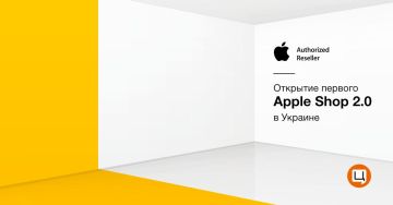 В Украине будет открыт первый Apple Shop